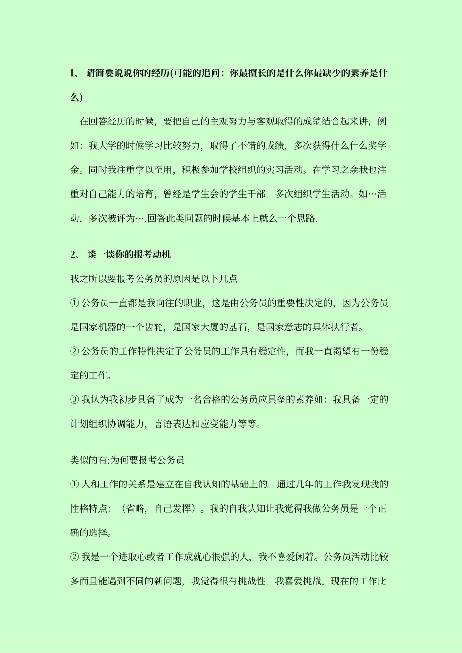 公务员面试心得_第3页
