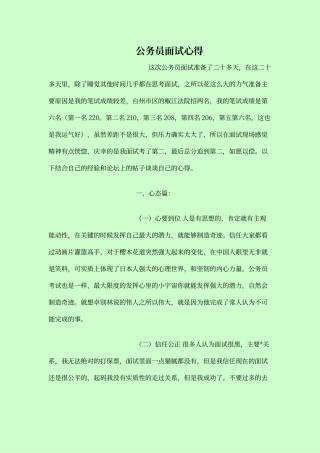 公务员面试心得