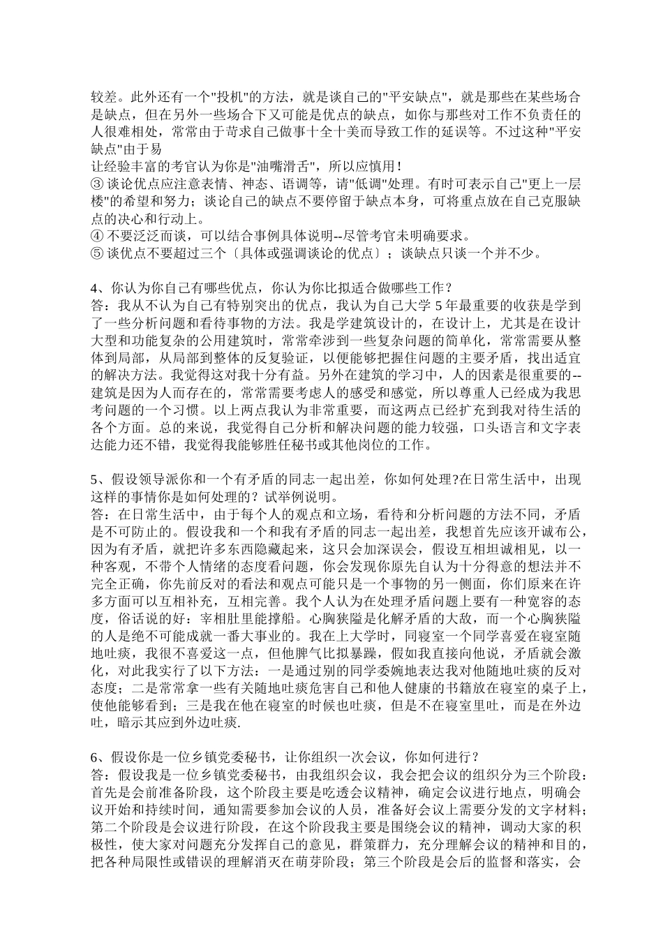 公务员面试180问_第2页