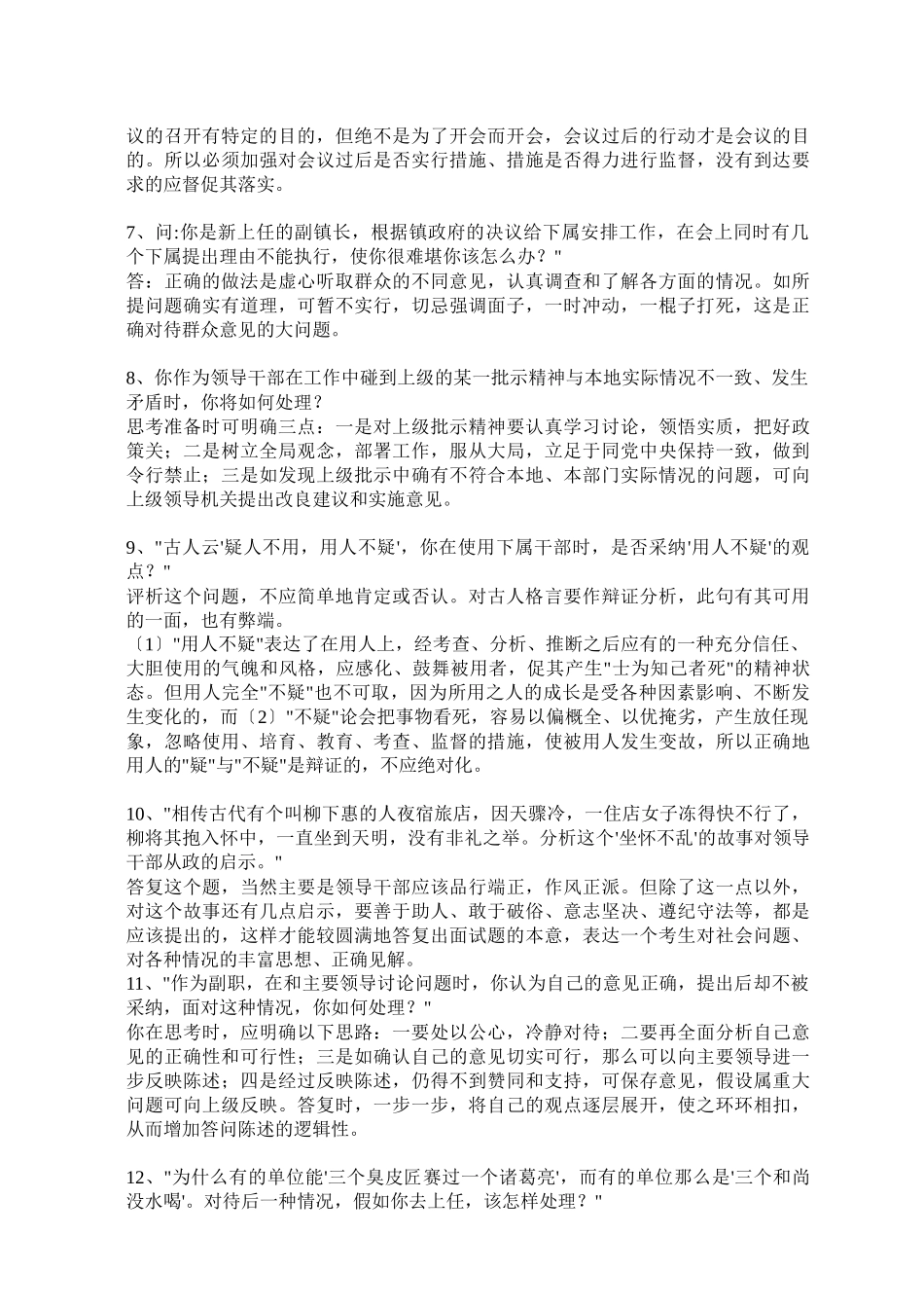 公务员面试180问_第3页