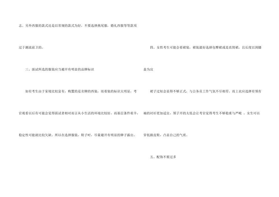 公务员面试礼仪：男女着装讲究_第2页
