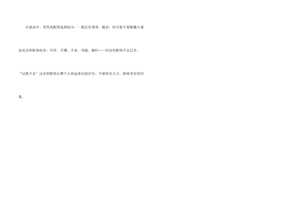 公务员面试礼仪：男女着装讲究_第3页