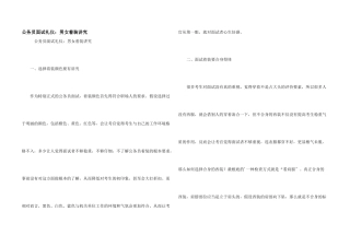 公务员面试礼仪：男女着装讲究