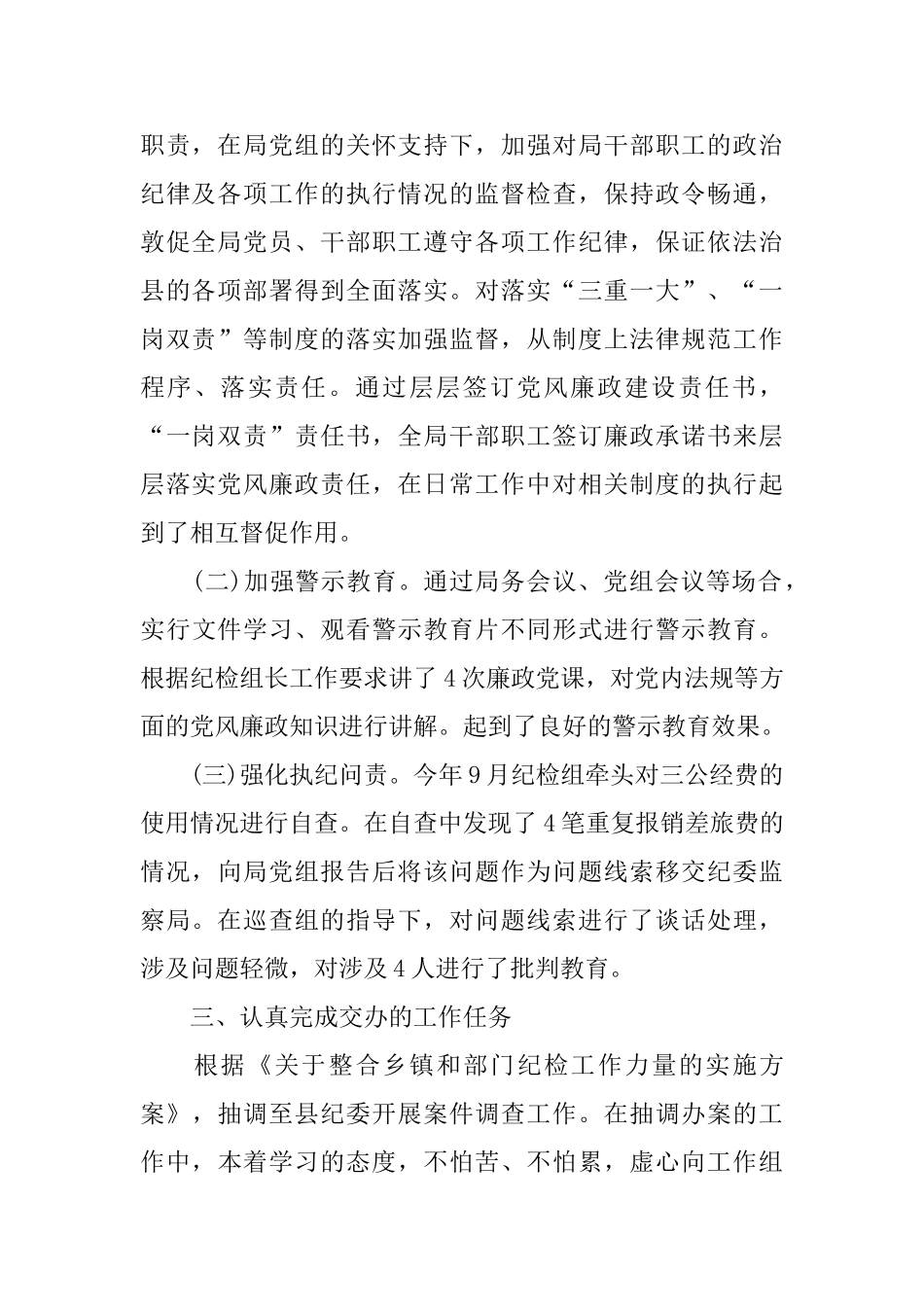 公务员述职述廉报告5篇_第2页