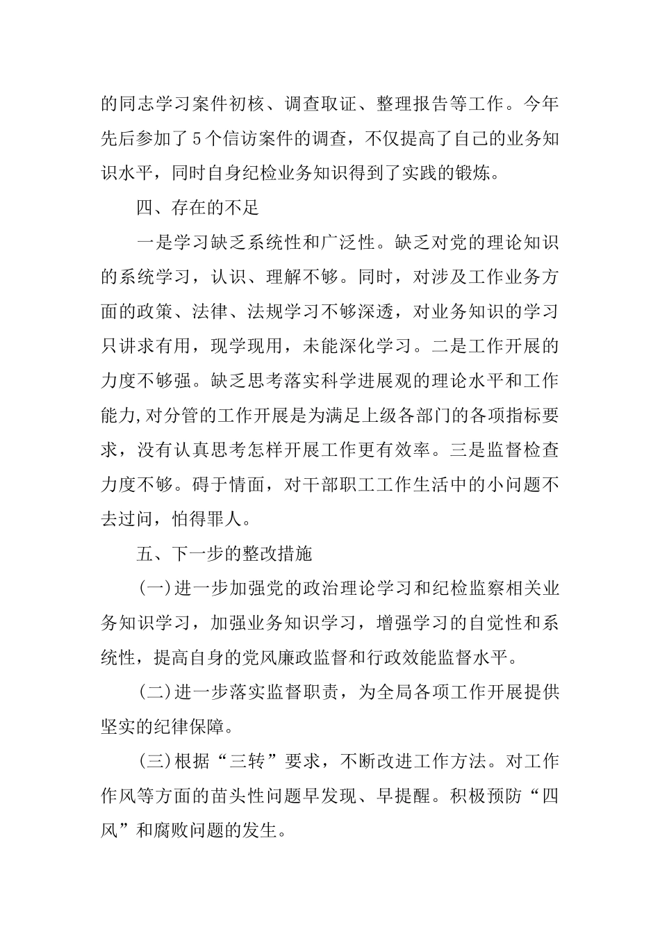 公务员述职述廉报告5篇_第3页