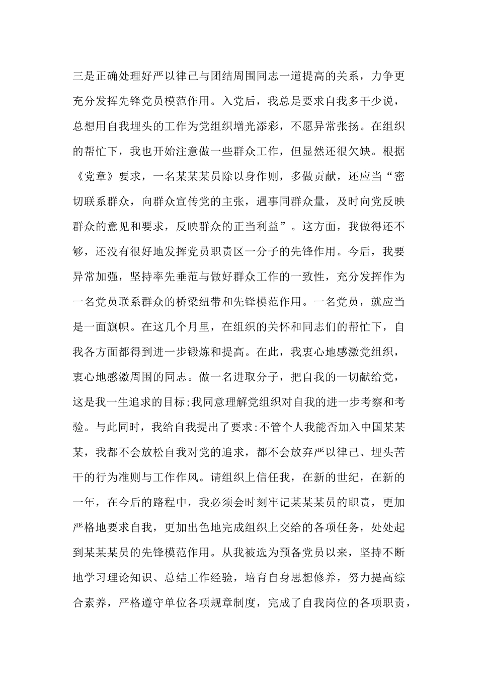 公务员预备党员思想汇报通用10篇_第2页