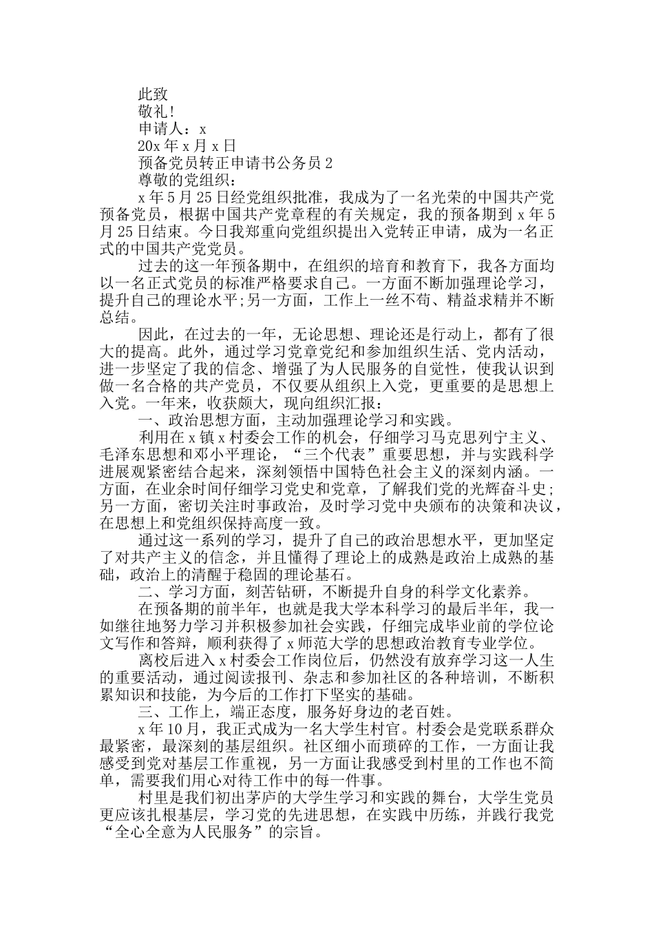 公务员预备党员转正申请书_第2页