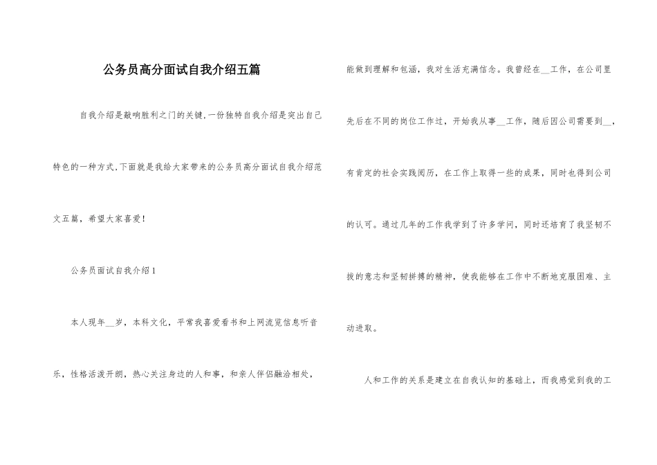 公务员高分面试自我介绍五篇_第1页