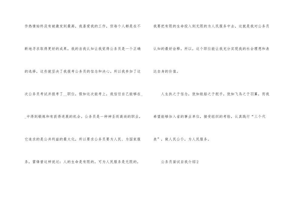 公务员高分面试自我介绍五篇_第2页