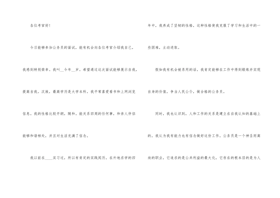 公务员高分面试自我介绍五篇_第3页