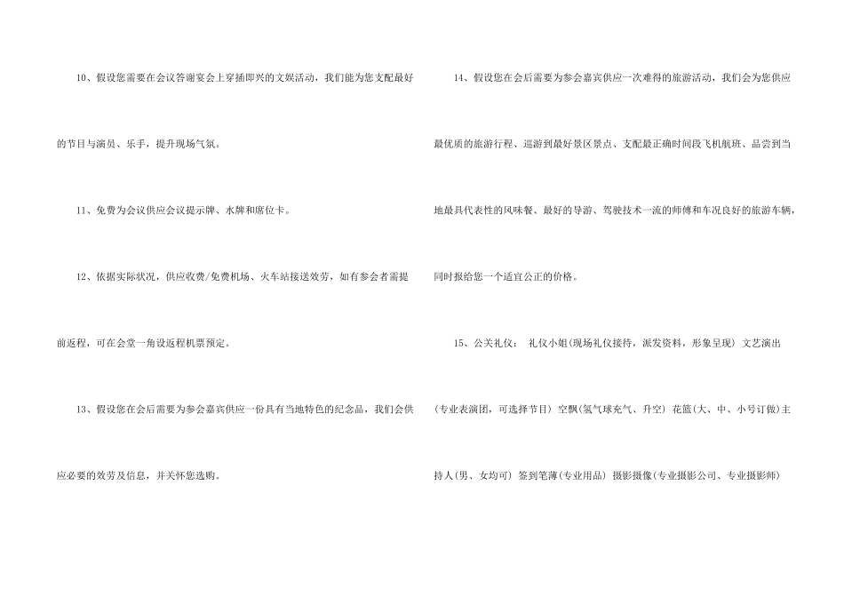 公务接待承诺书_第2页