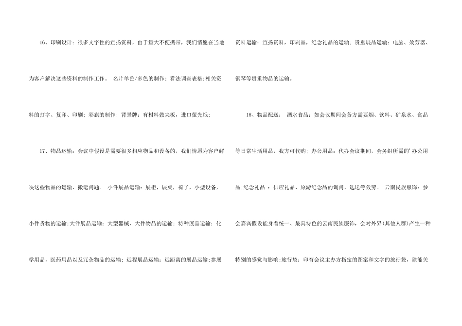 公务接待承诺书_第3页