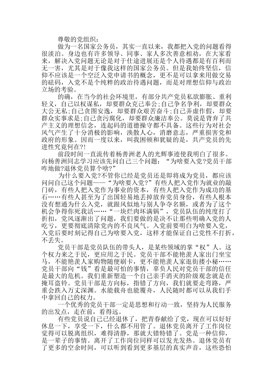 公务员预备党员思想汇报标准格式_第2页