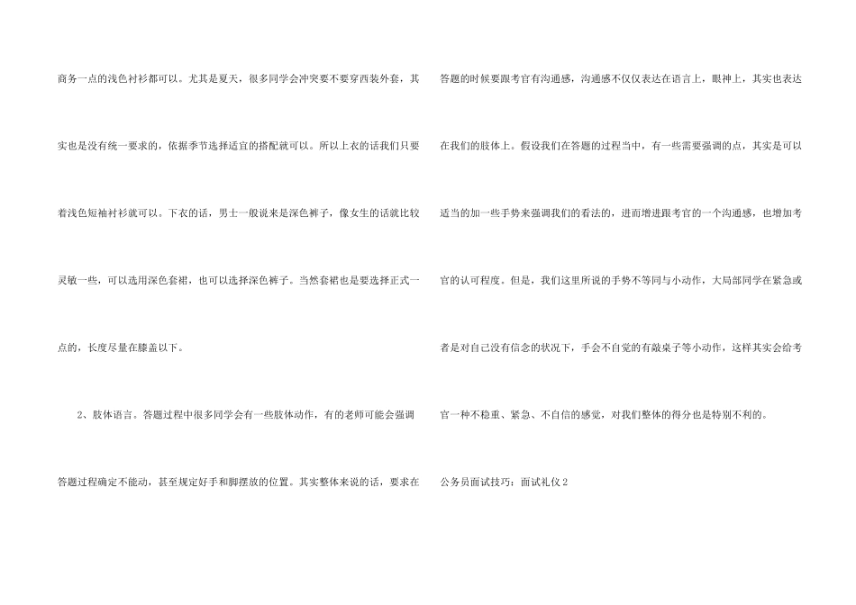 公务员面试技巧：面试礼仪_第2页