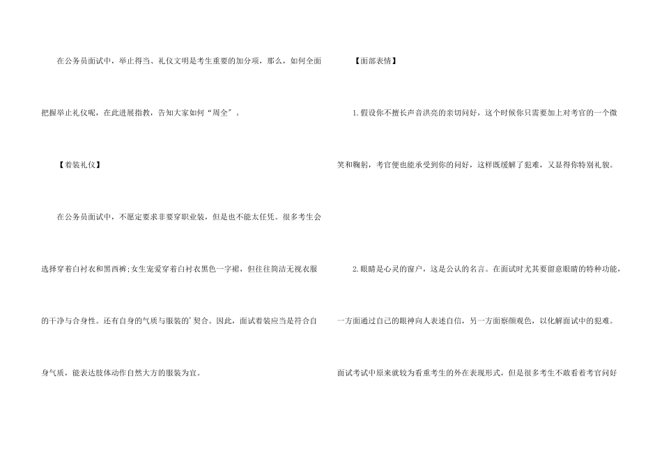 公务员面试技巧：面试礼仪_第3页