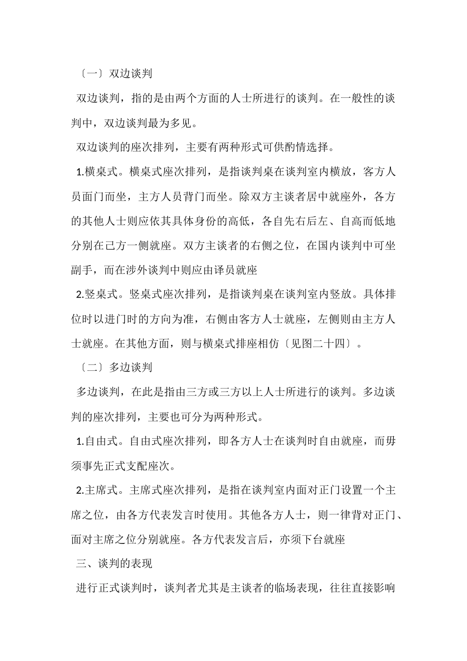 公务政务的谈判礼仪_第3页