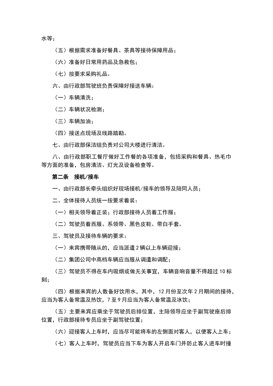 公务接待流程细则_第2页