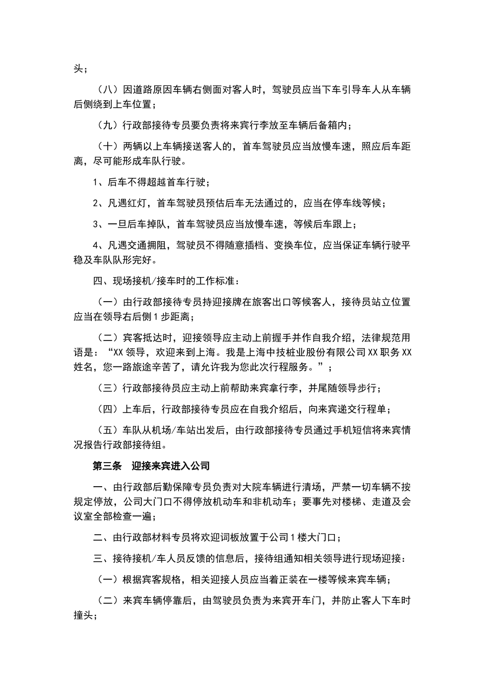 公务接待流程细则_第3页