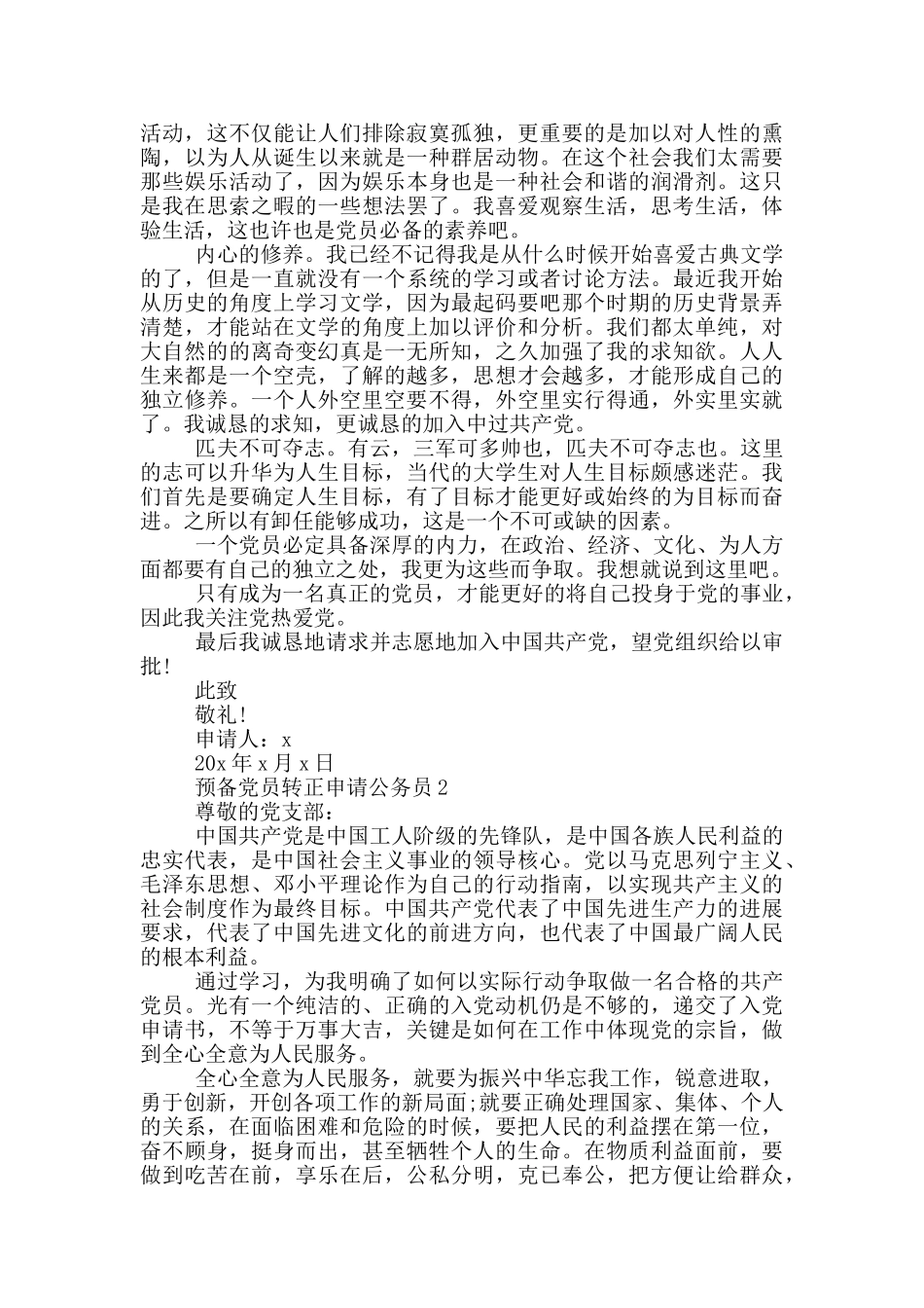 公务员预备党员转正申请_第2页