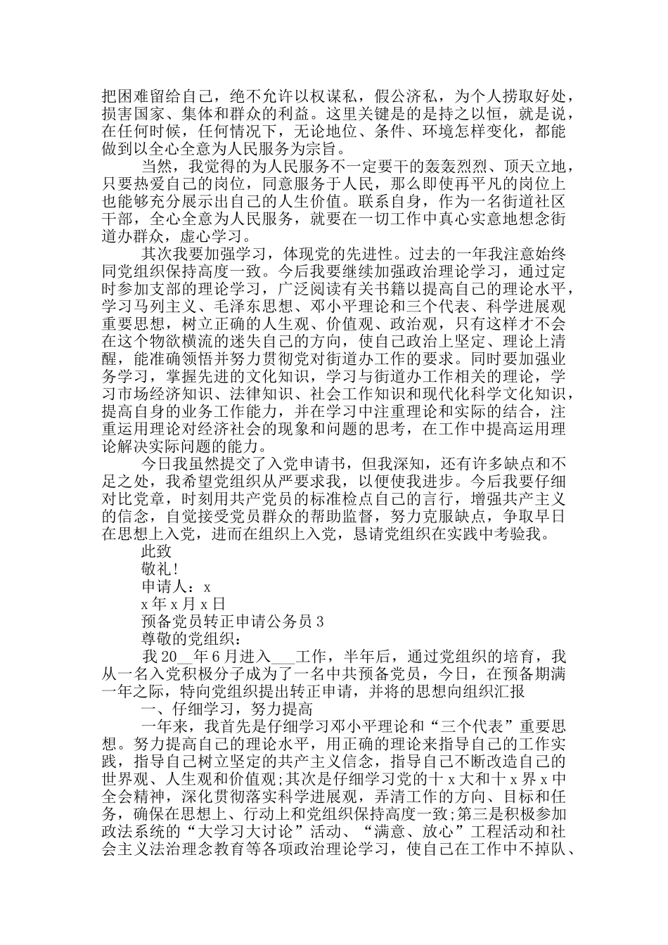 公务员预备党员转正申请_第3页