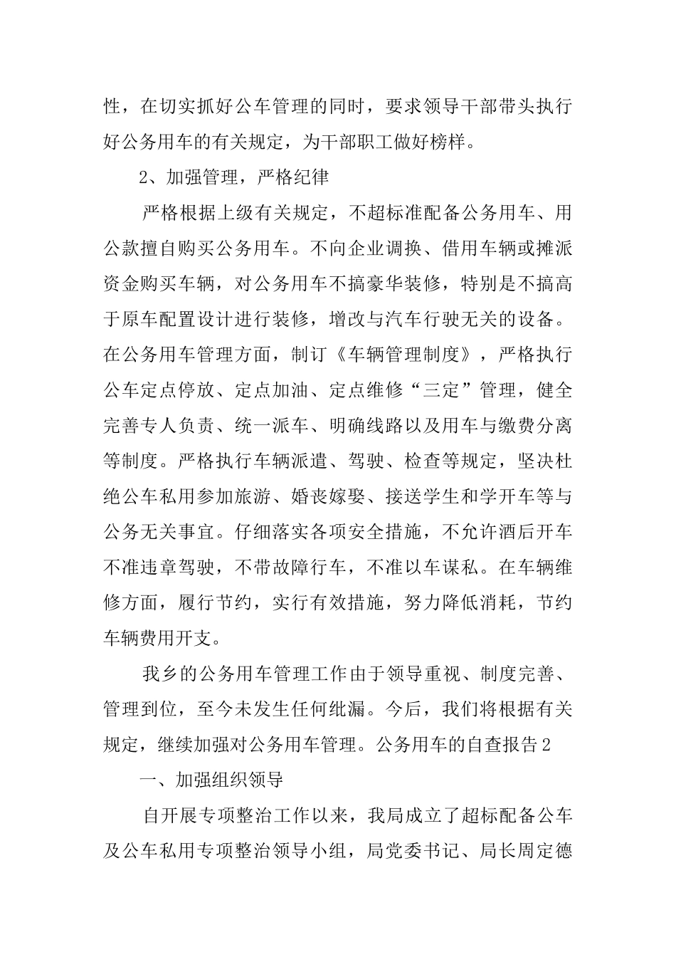 公务用车的自查报告_第2页