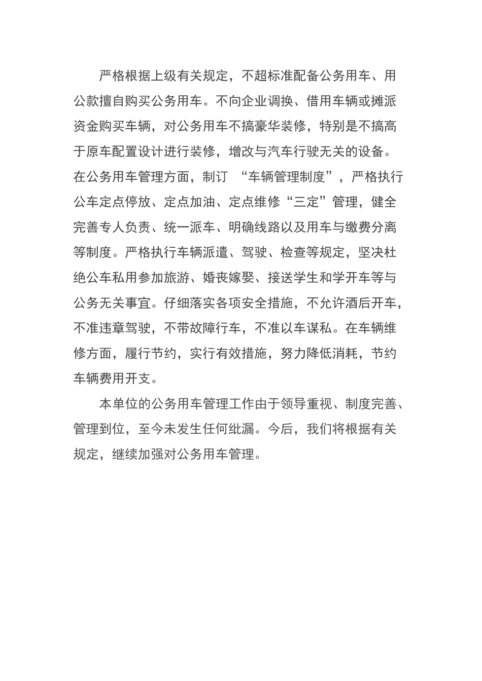 公务用车自查报告_第2页