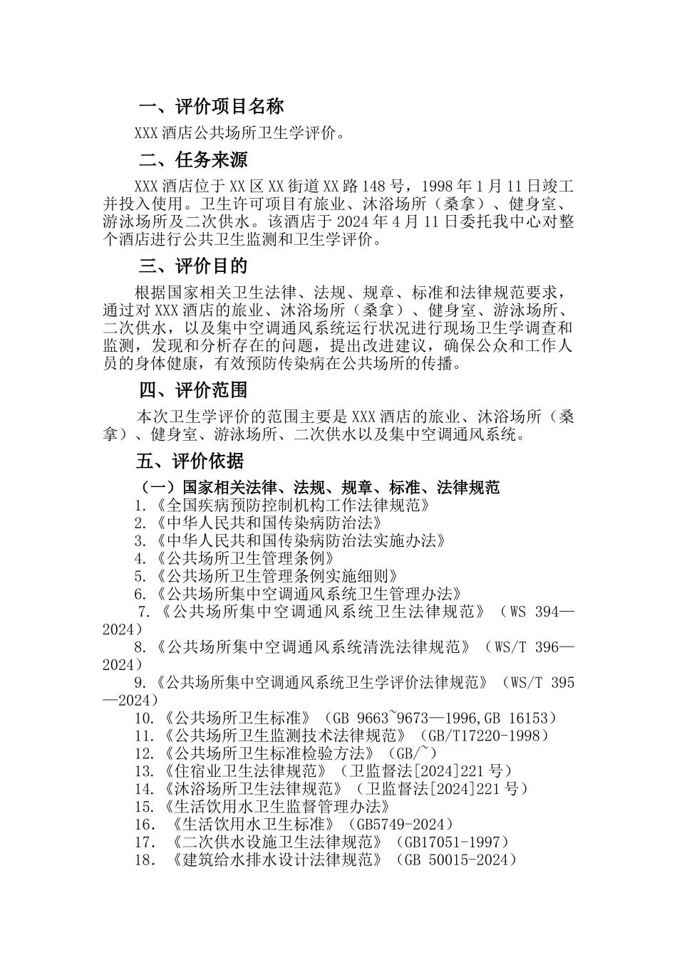 公卫评价报告_第2页