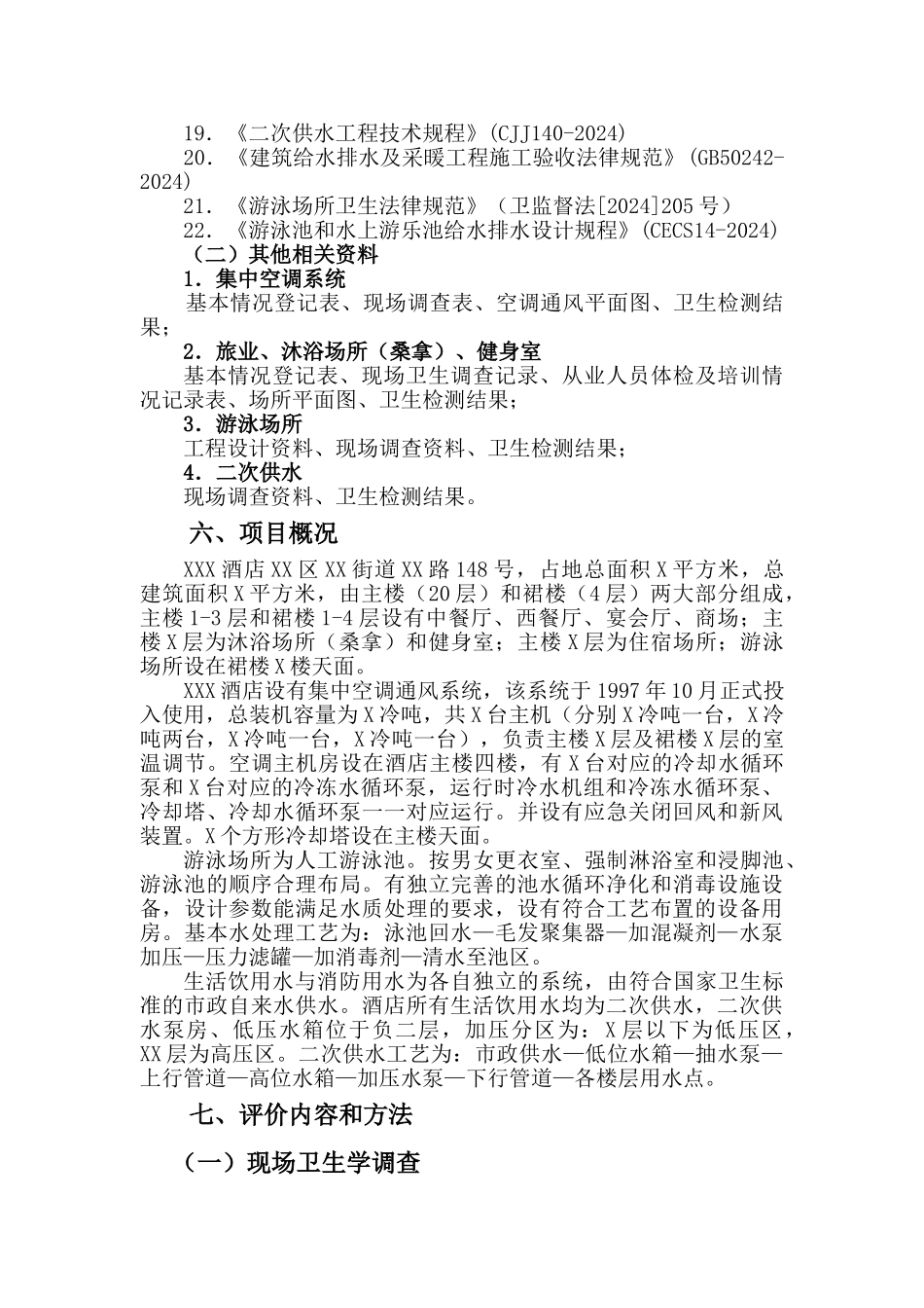 公卫评价报告_第3页