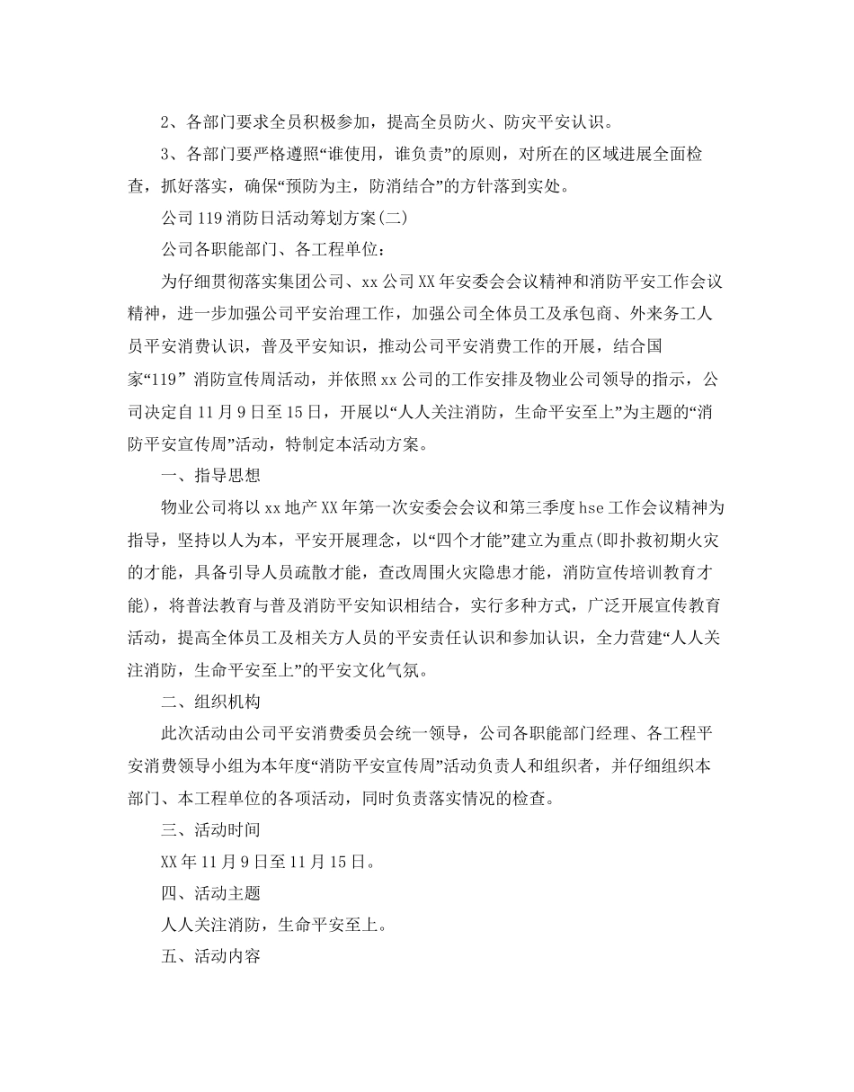 公司119消防日活动策划方案热门模板5篇分享_第2页