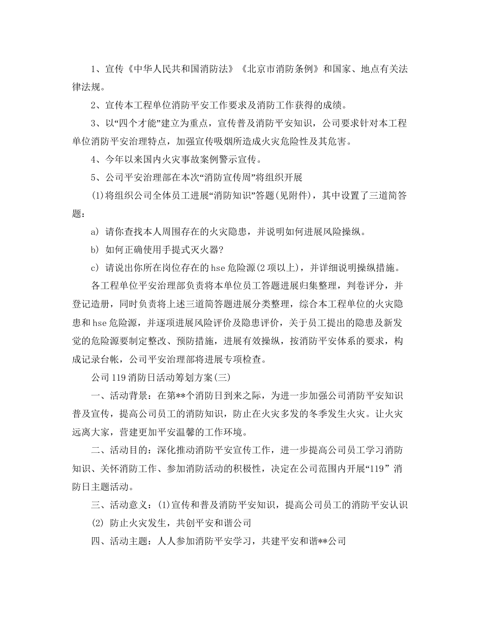 公司119消防日活动策划方案热门模板5篇分享_第3页