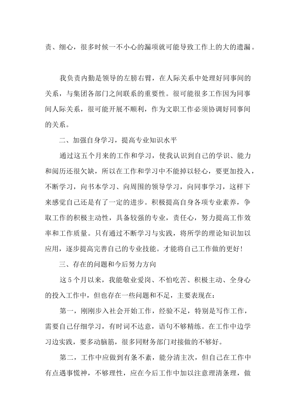 公司2024个人工作感悟总结范文_第2页