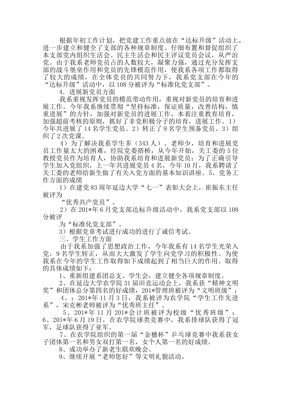 公卫系党总支工作总结_第2页
