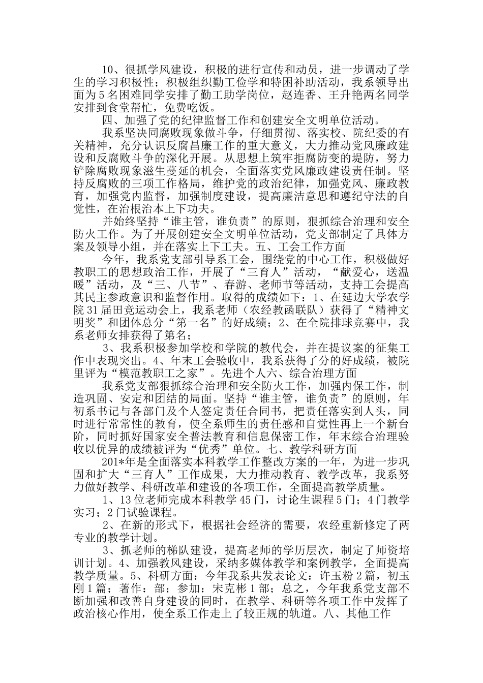 公卫系党总支工作总结_第3页