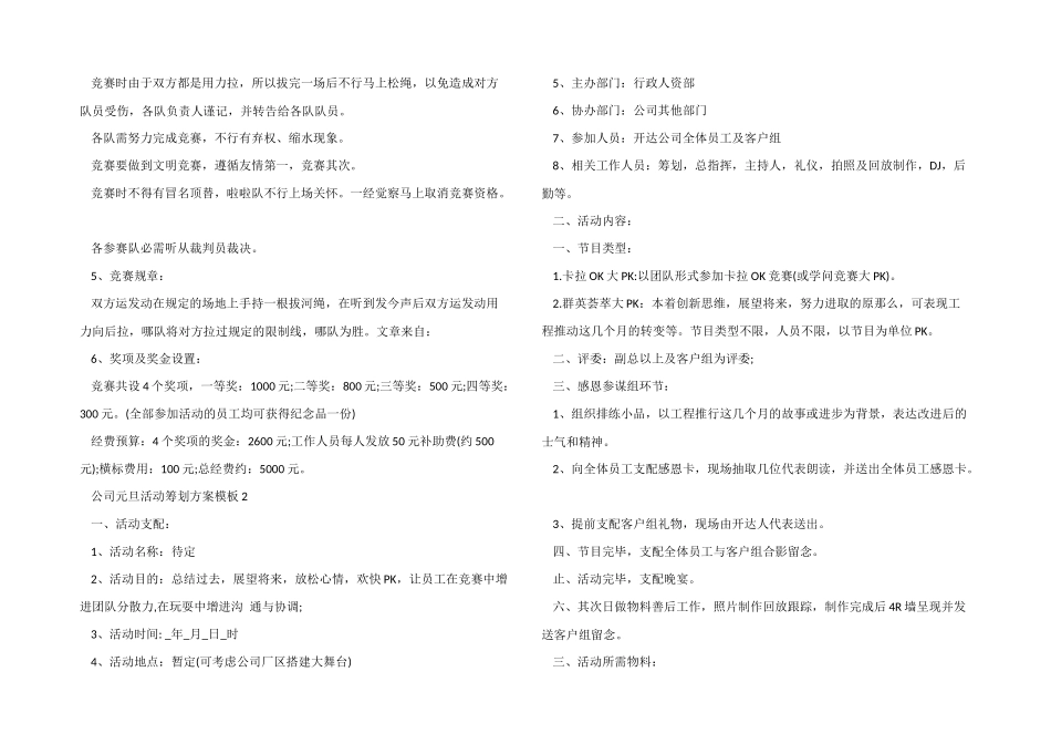 公司2024元旦活动策划方案模板5篇_第2页