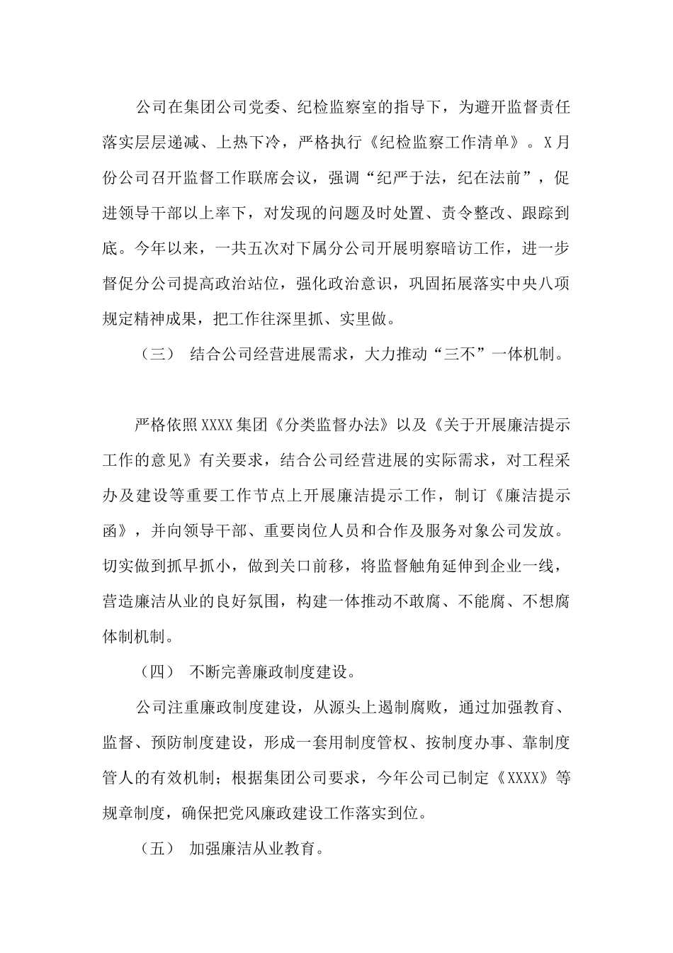 公司2024年上半年纪检监察工作总结_第2页