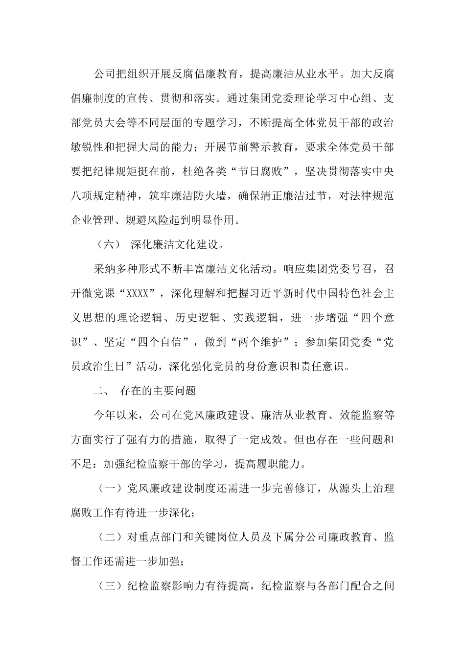 公司2024年上半年纪检监察工作总结_第3页