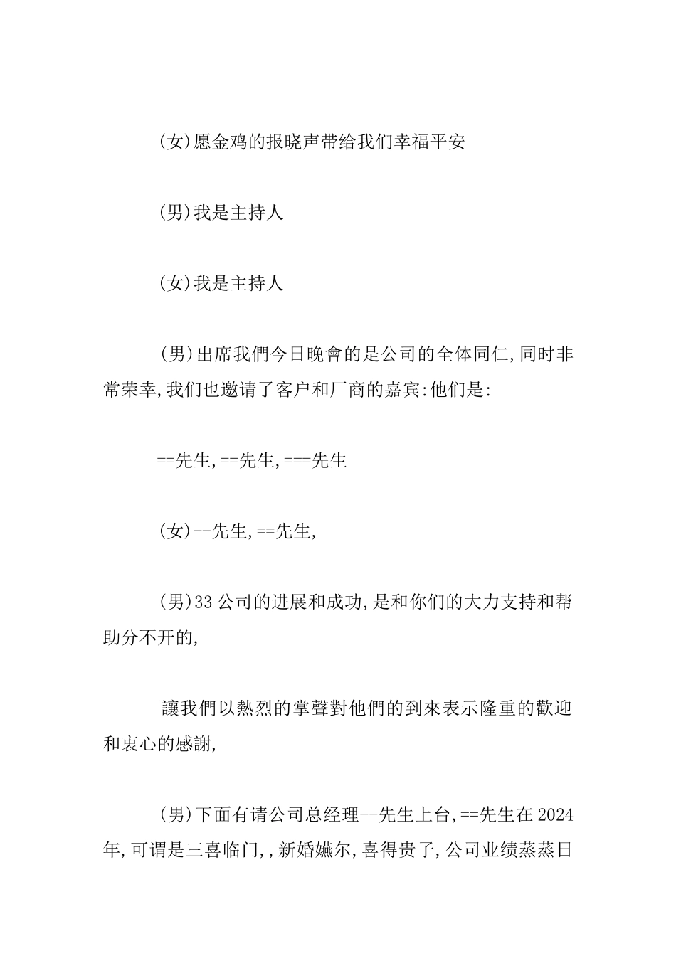 公司2024年会主持人用材料_第2页