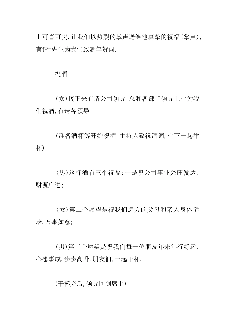 公司2024年会主持人用材料_第3页