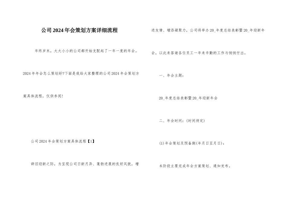 公司2024年会策划方案详细流程_第1页