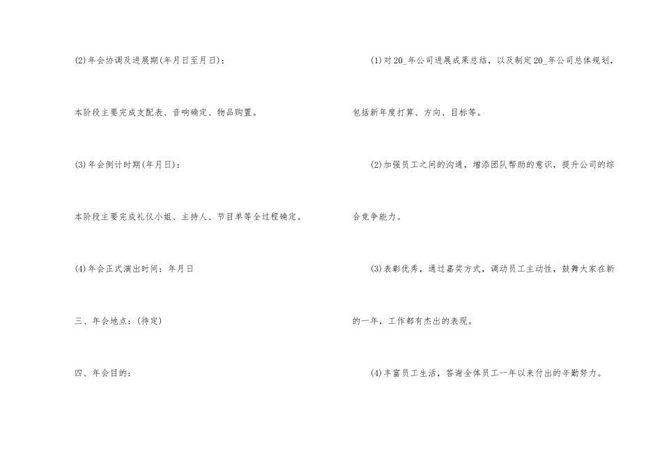 公司2024年会策划方案详细流程_第2页