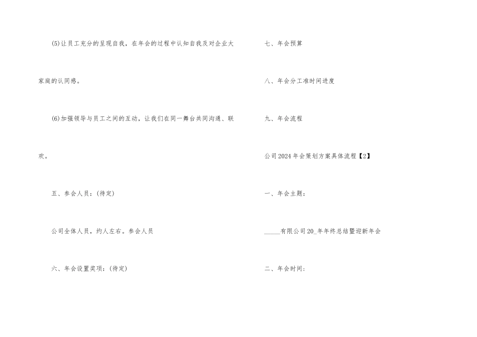 公司2024年会策划方案详细流程_第3页