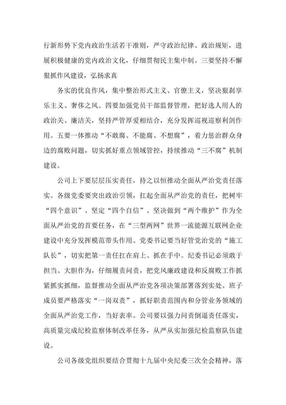 公司2024年党风廉政建设和反腐败工作会议讲话稿_第2页