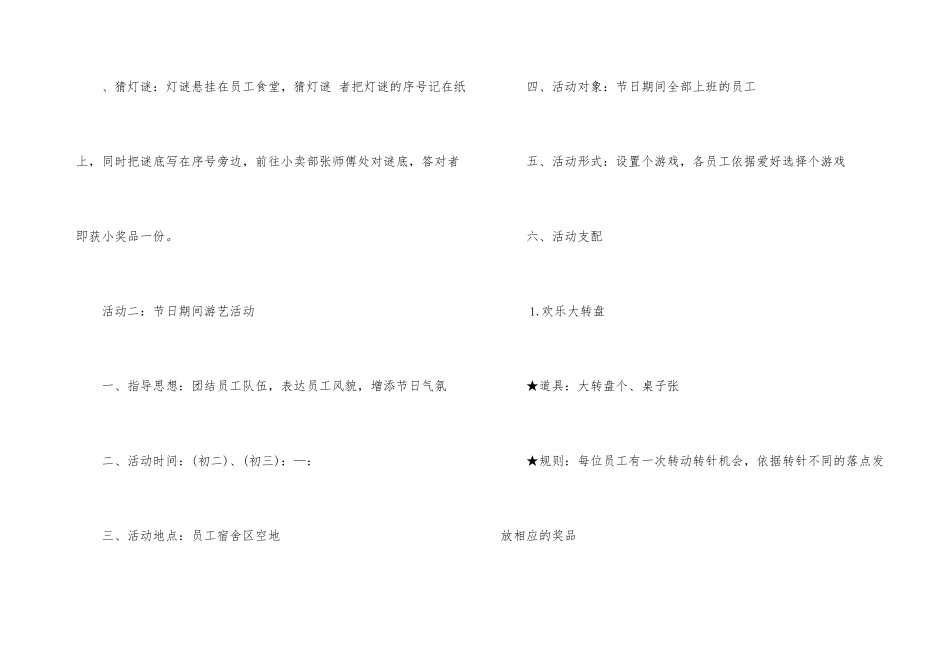 公司2024年元旦节的活动策划方案模板_第3页