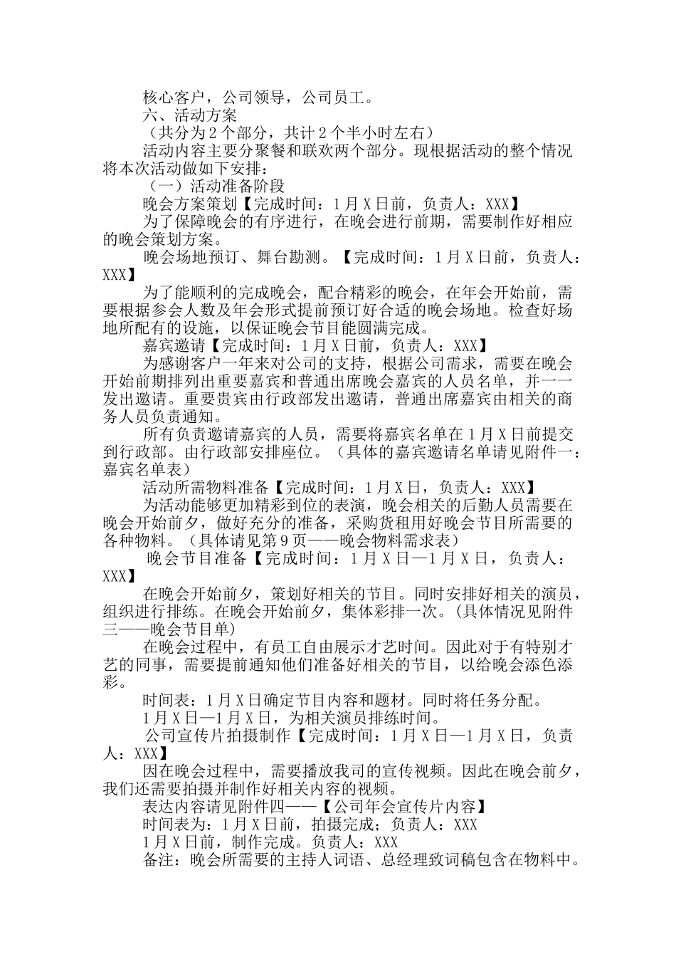 公司2024年会策划方案_第2页