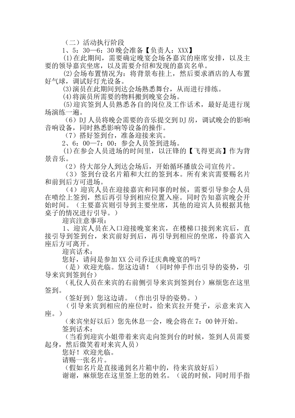 公司2024年会策划方案_第3页