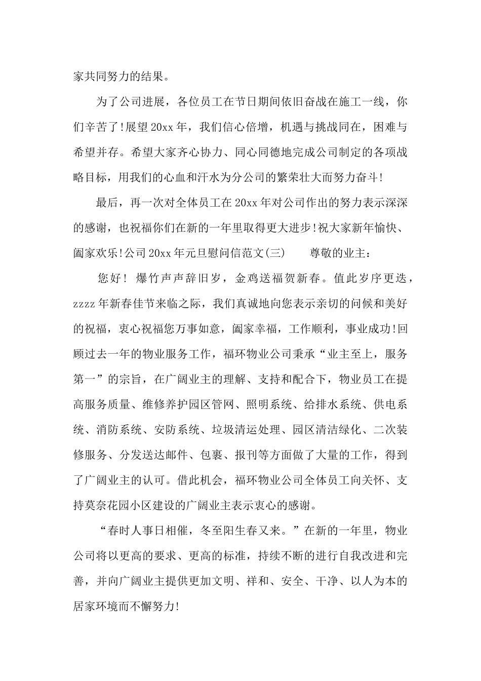 公司2024年元旦慰问信范文_第3页