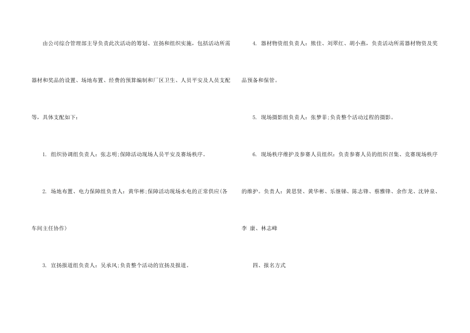 公司2024年“五一劳动节”活动方案_第2页