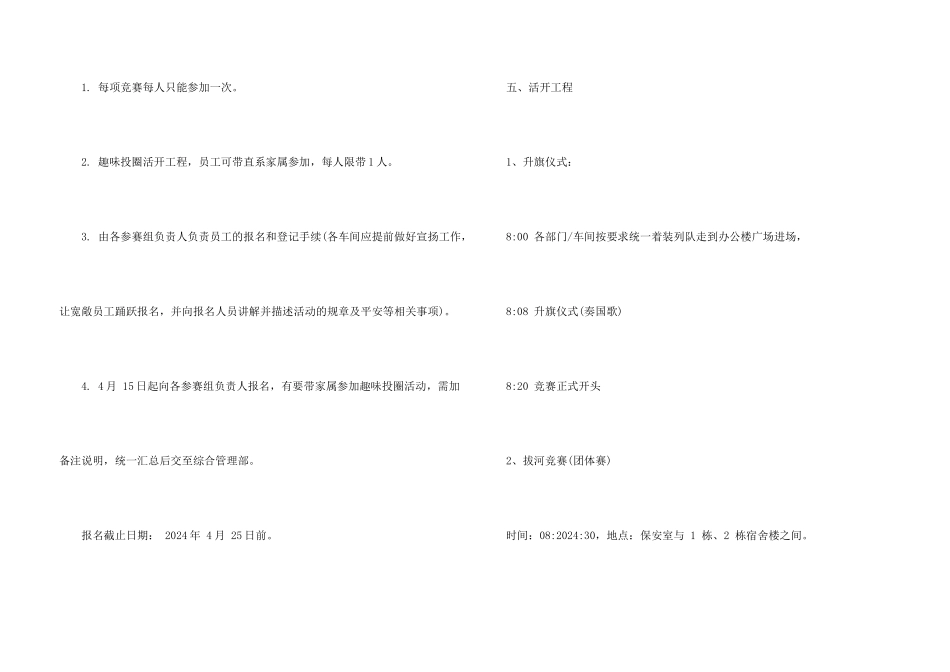 公司2024年“五一劳动节”活动方案_第3页