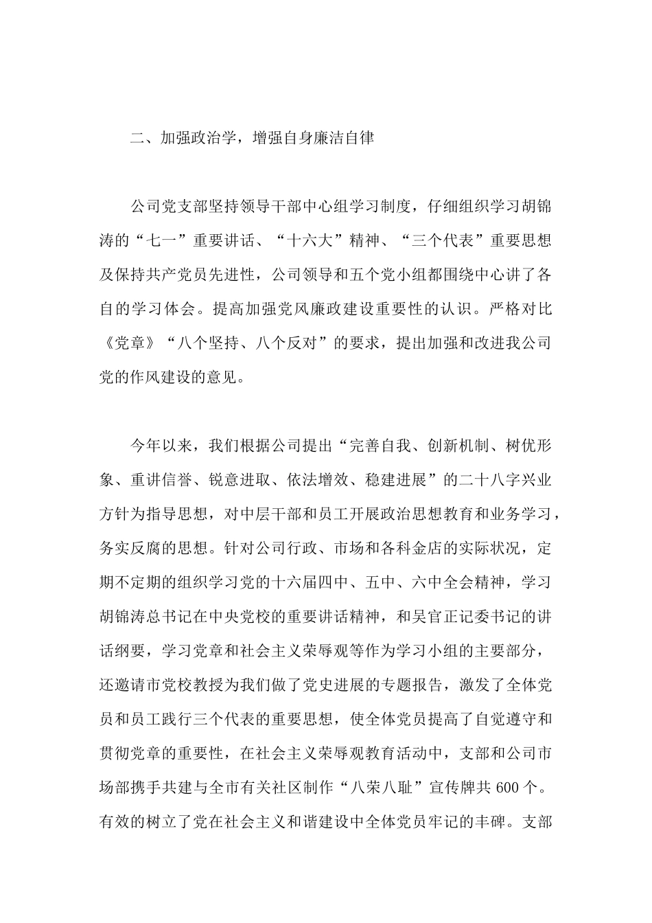 公司2024年党风廉政建设工作情况汇报_第2页