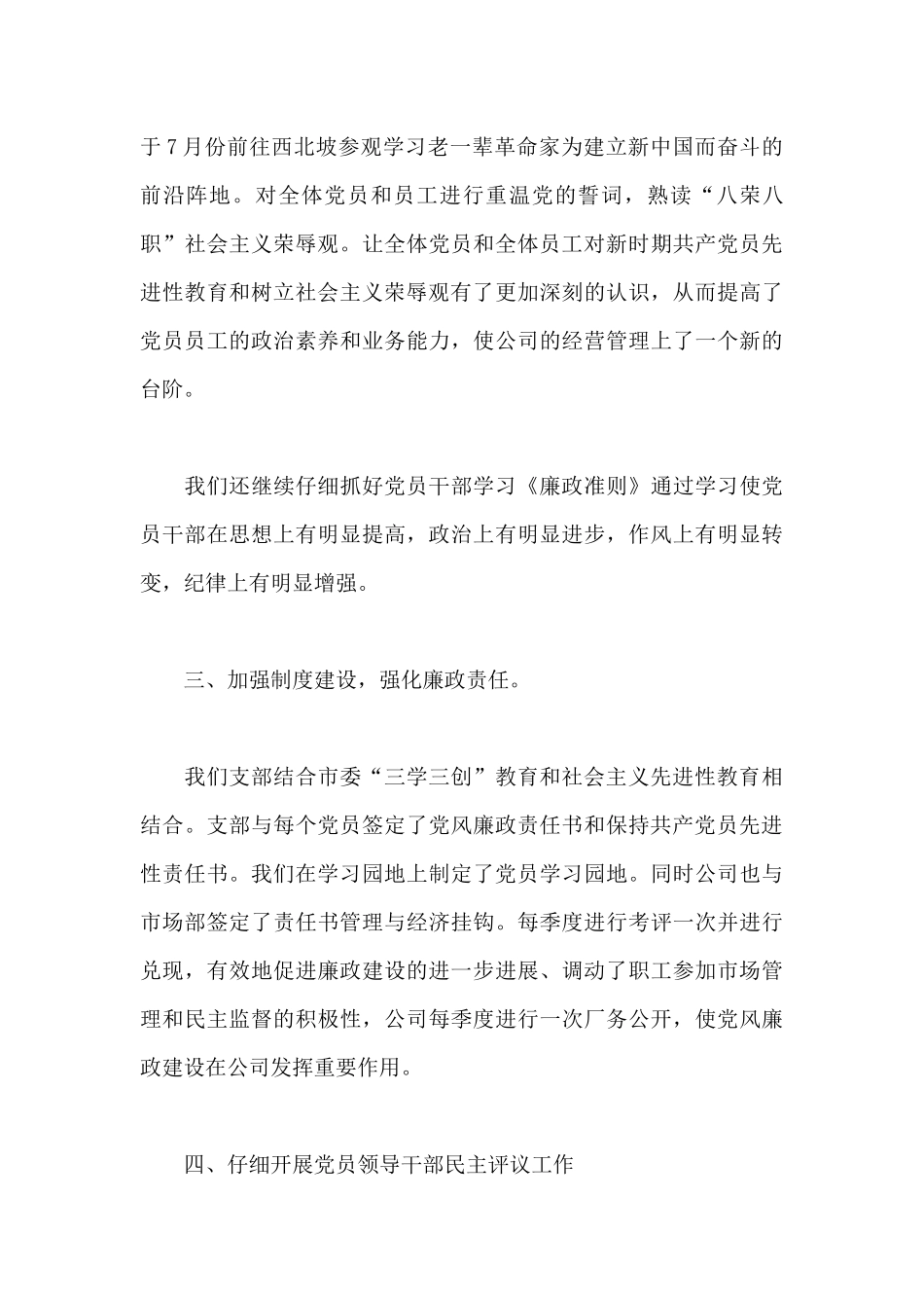 公司2024年党风廉政建设工作情况汇报_第3页